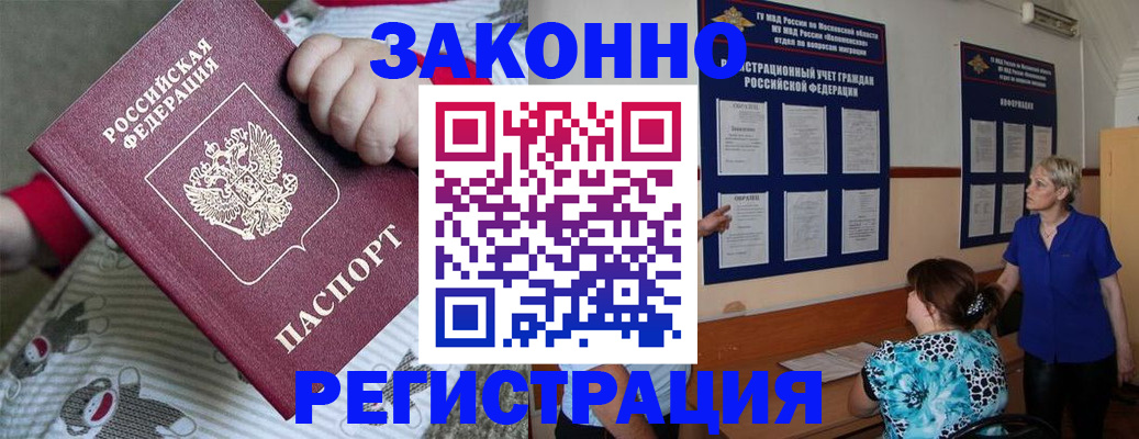 временная регистрация в Шали