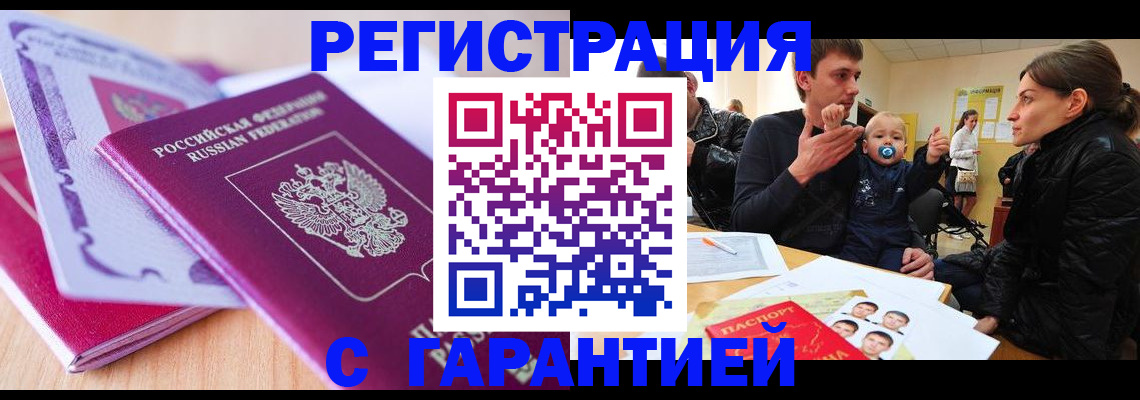 временная регистрация в Шали